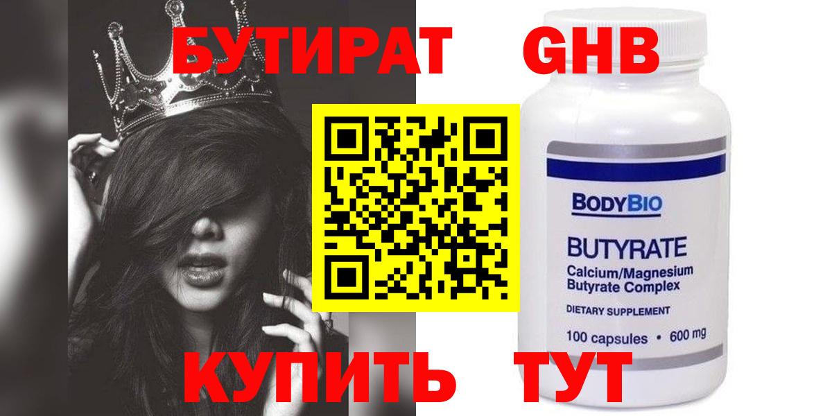 Бутират  Вход с VPN  Выборг  БУТИРАТ Butirat 
