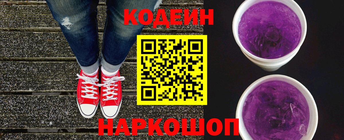 Кодеиновый сироп Lean напиток Lean (лин)  Вход с VPN  Выборг 